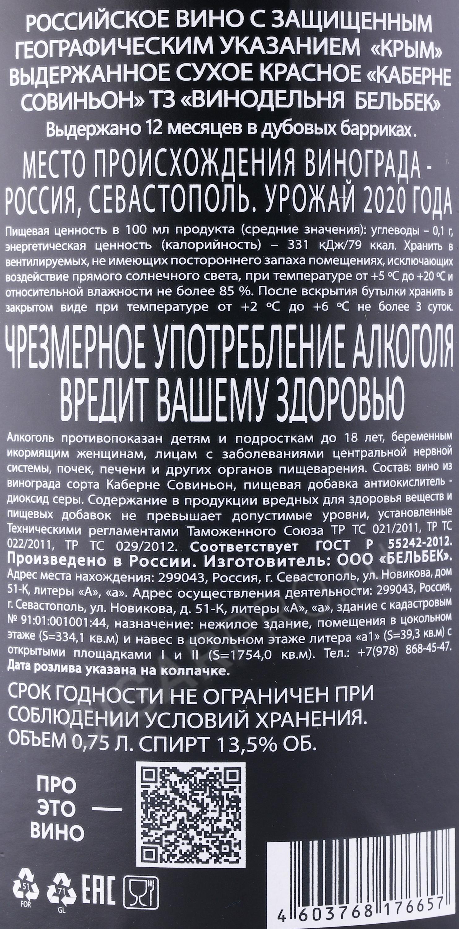 Вино Бельбек Где Купить