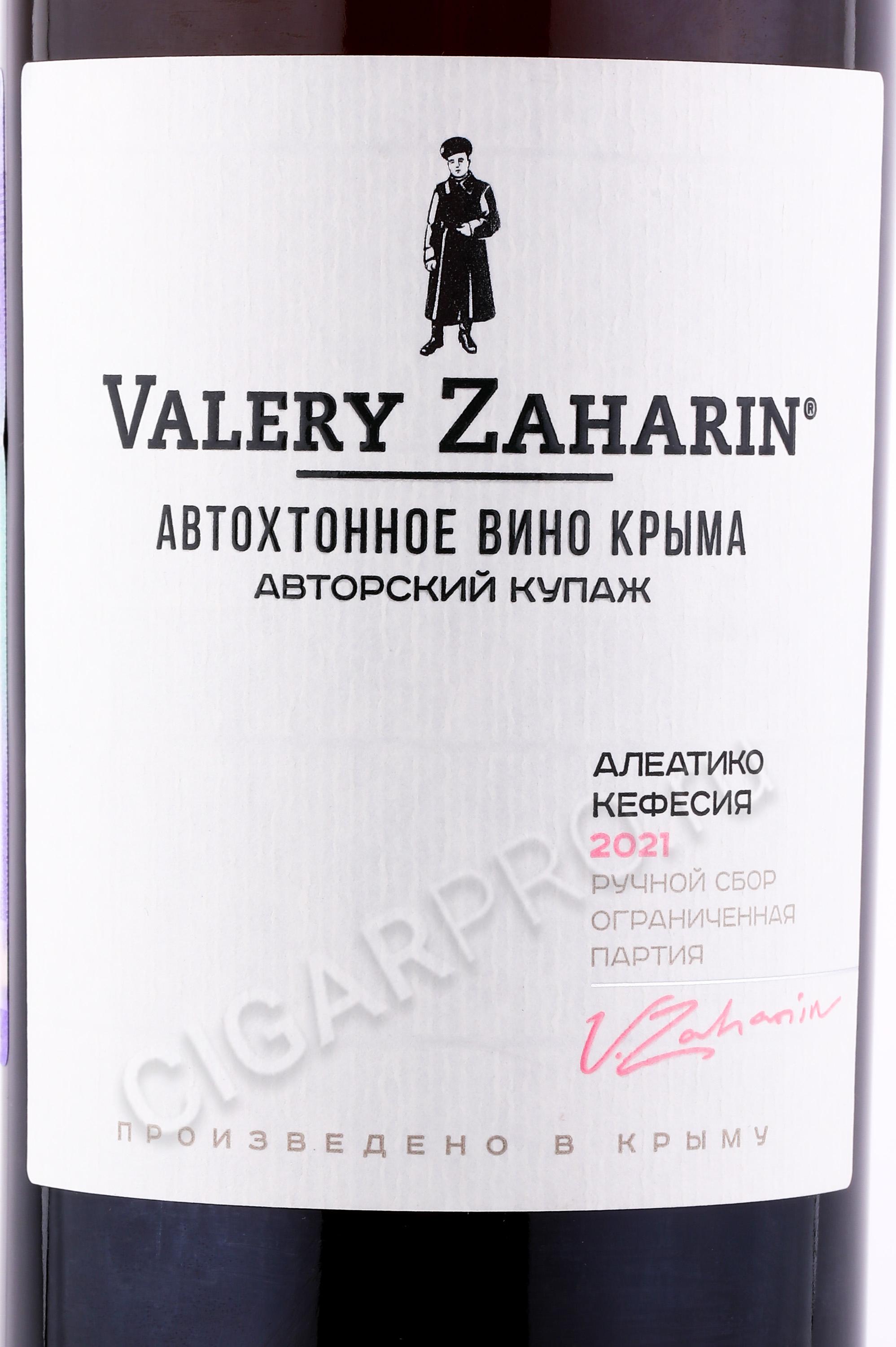 Вина захарьина купить. Автохтонное вино Крыма.