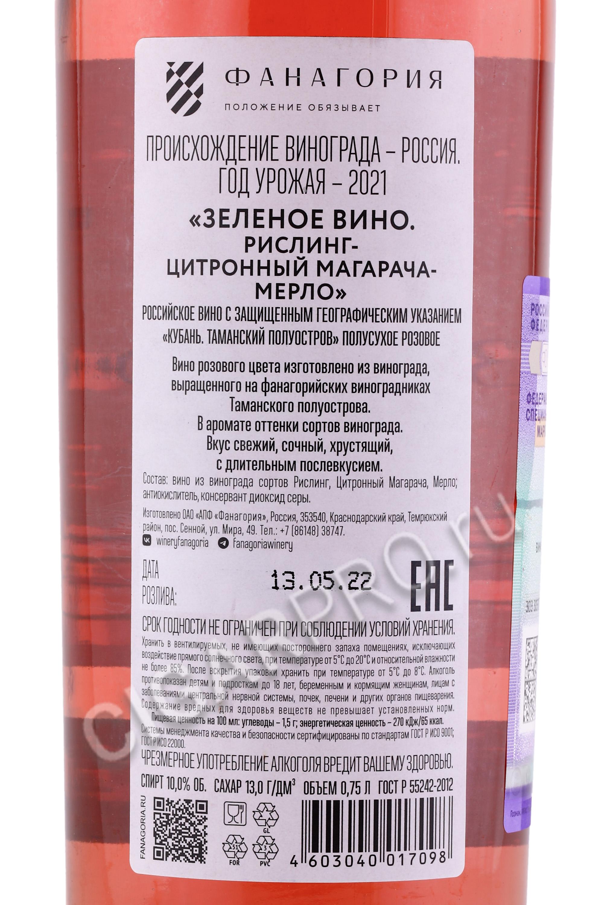 Вино Зеленые Колготки Купить