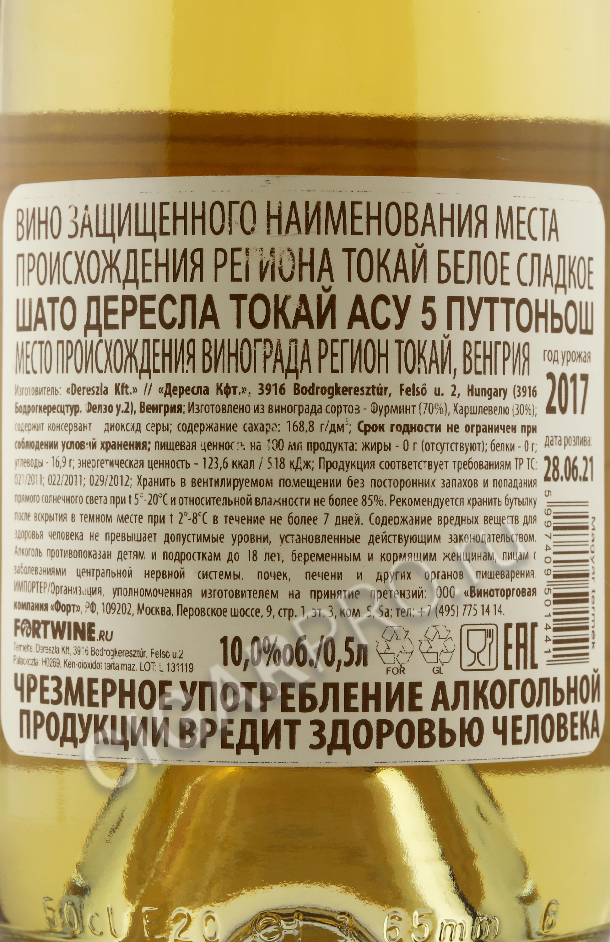 Токайское Вино Купить В Спб