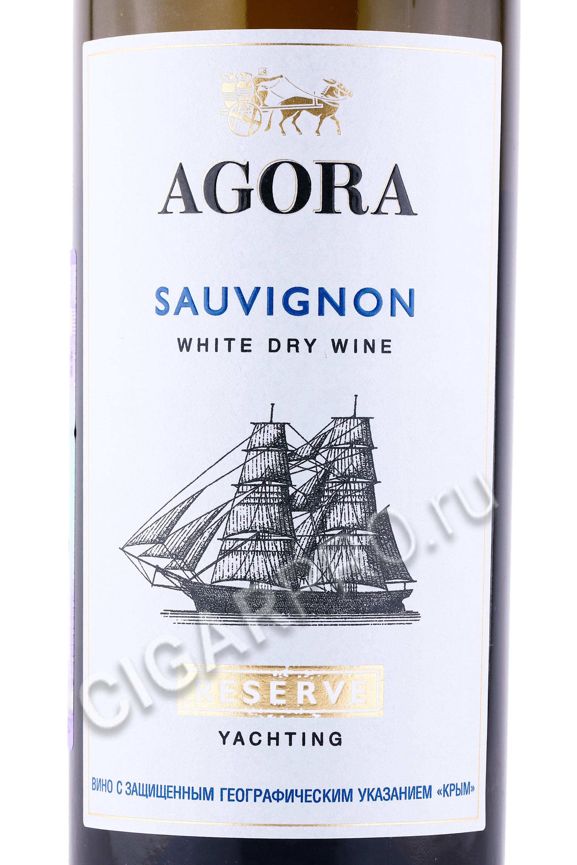 Вино Красное Агора Купить
