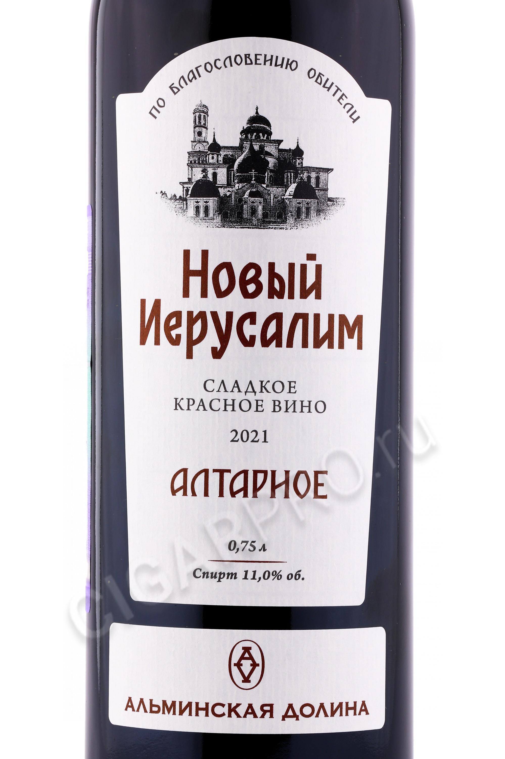 Вино Новый Иерусалим Купить В Москве