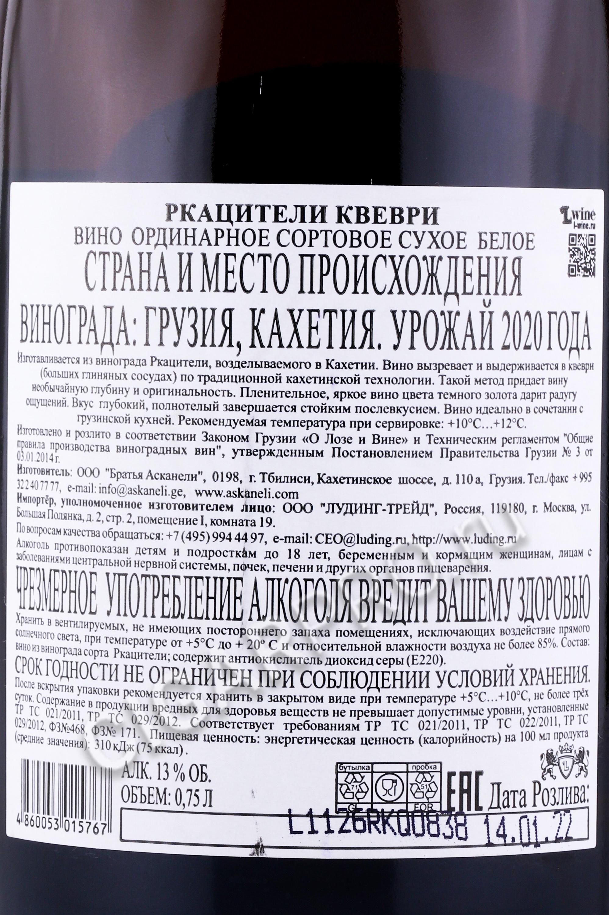 Ркацители Квеври Белое Сухое Купить