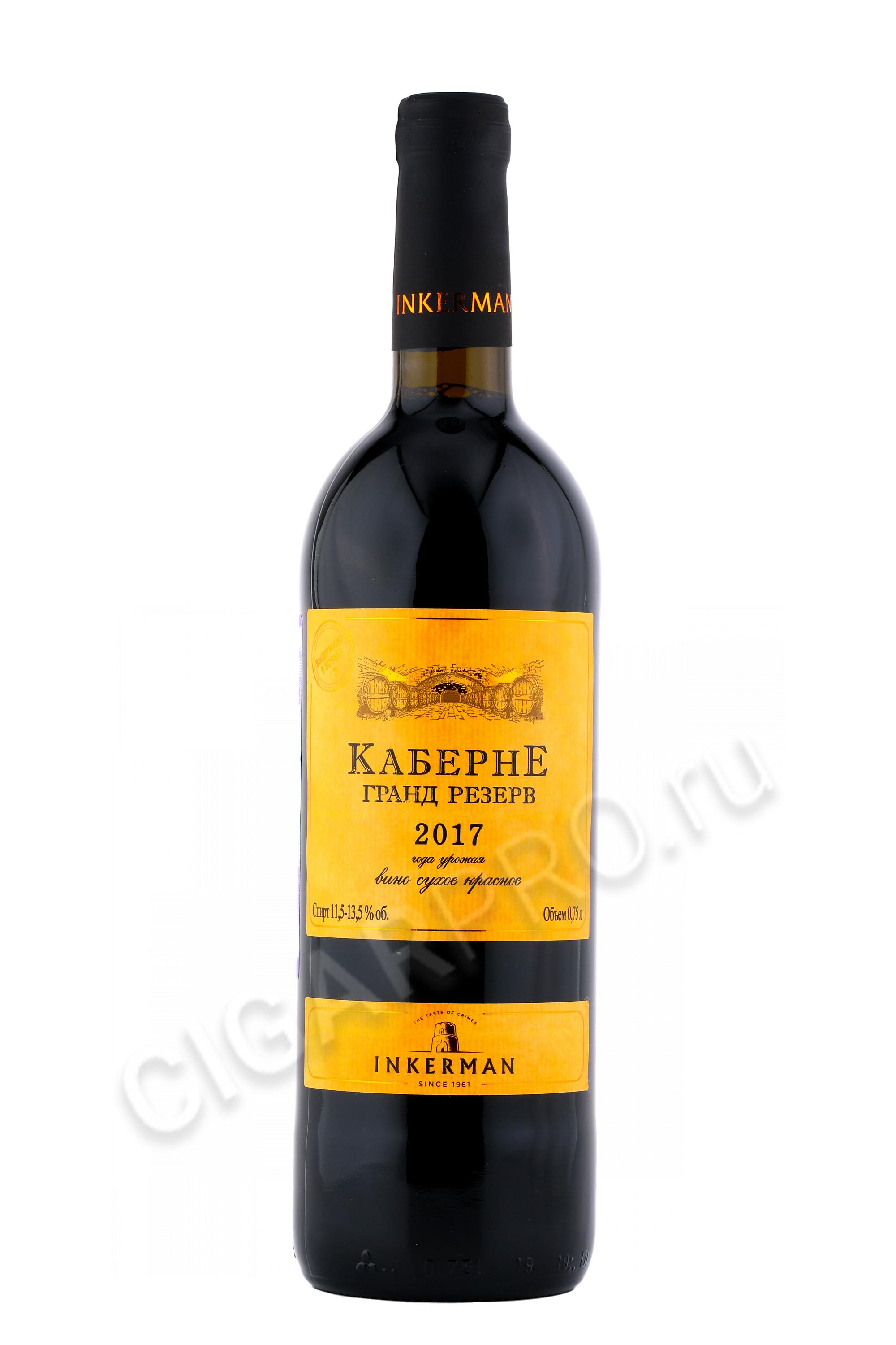 Grand Reserve Inkerman купить Вино Каберне Гранд Резерв Инкерман 0.75л цена