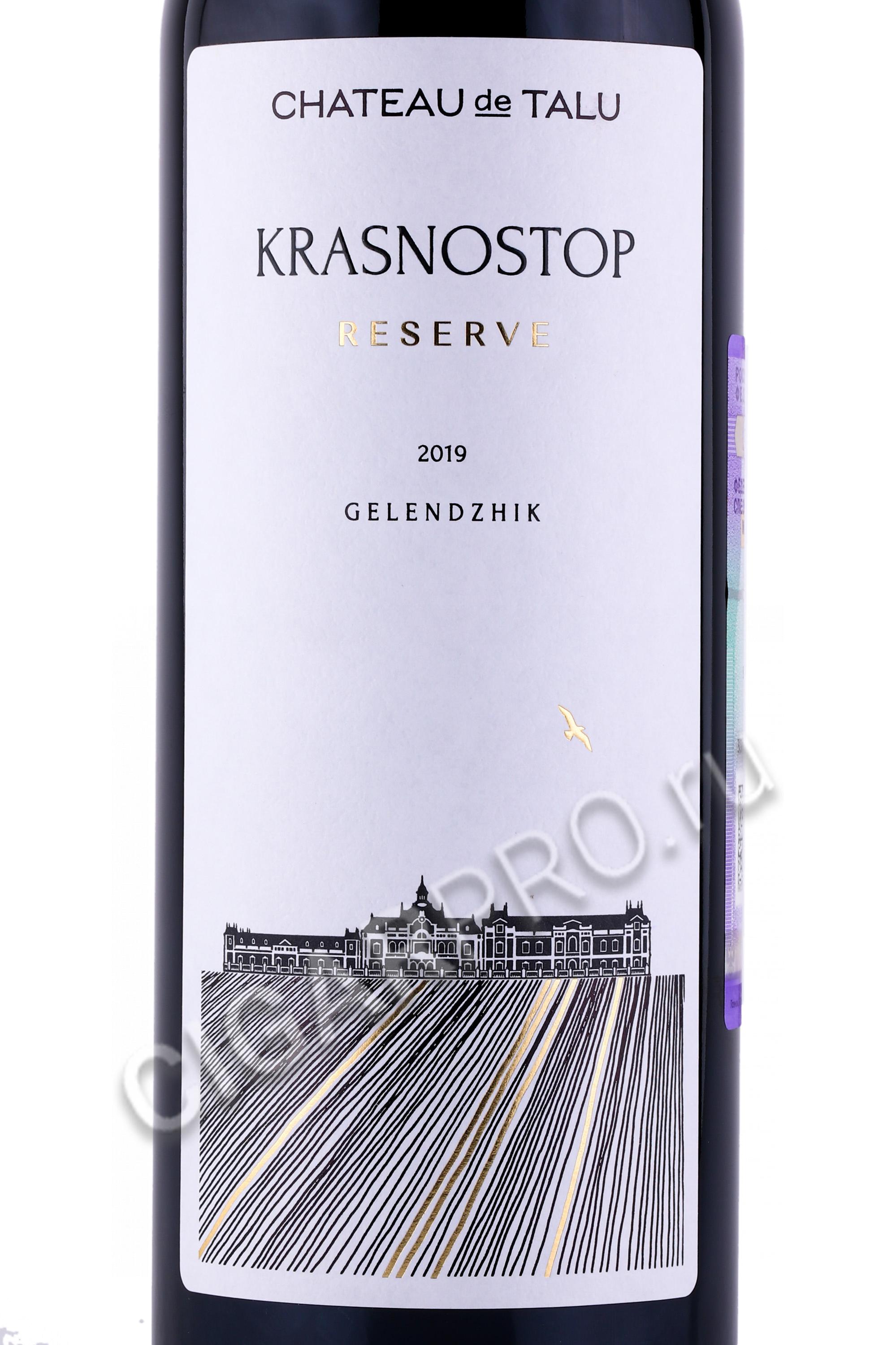 Вино Chateau de Talu Krasnostop Reserve, - купить вино Шато де Талю ...