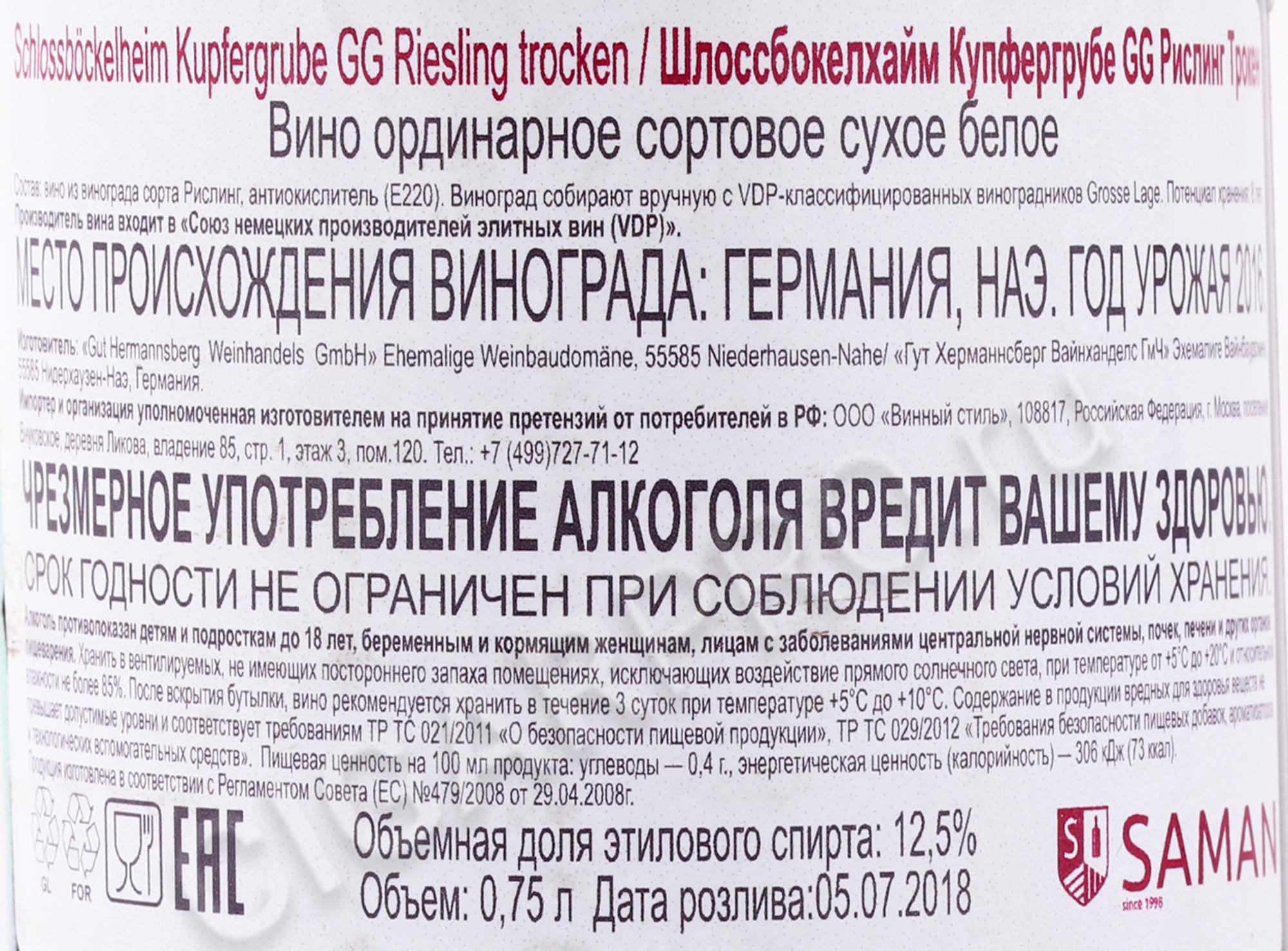 Riesling Вино Trocken Купить